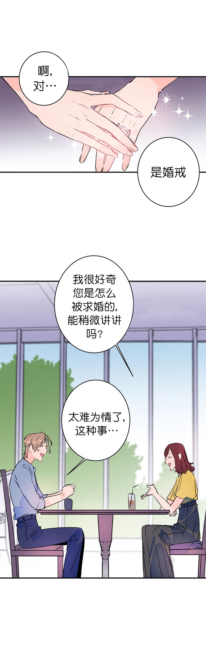 《结婚？可以啊》漫画最新章节第19话免费下拉式在线观看章节第【6】张图片