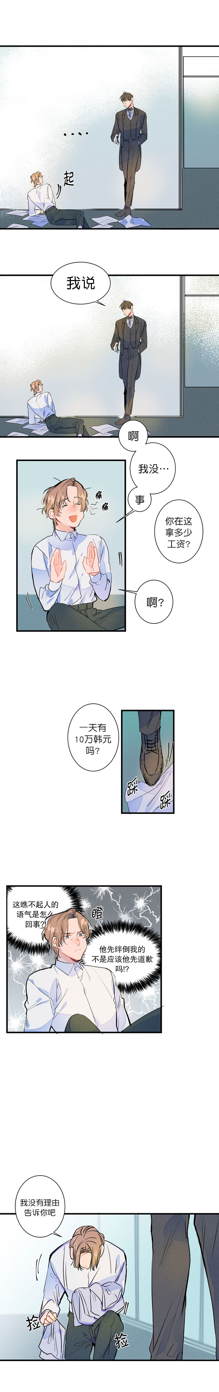 《结婚？可以啊》漫画最新章节第1话免费下拉式在线观看章节第【4】张图片