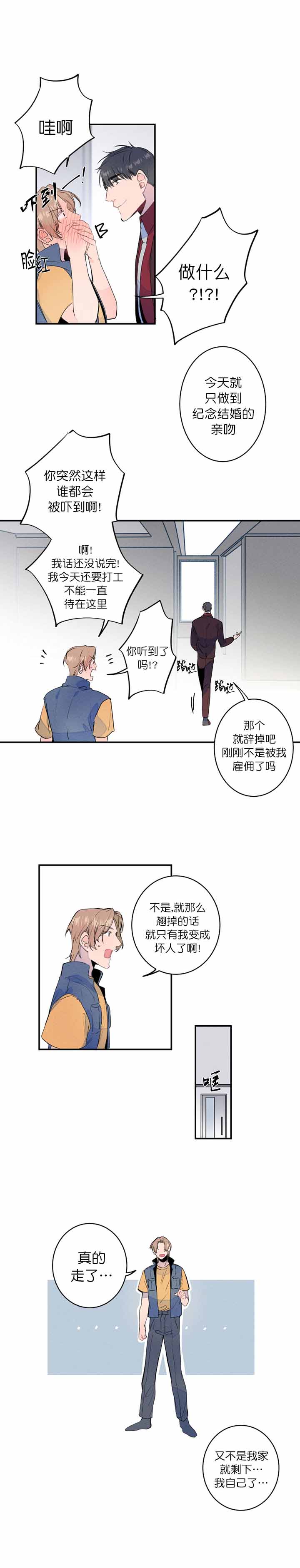 《结婚？可以啊》漫画最新章节第6话免费下拉式在线观看章节第【4】张图片