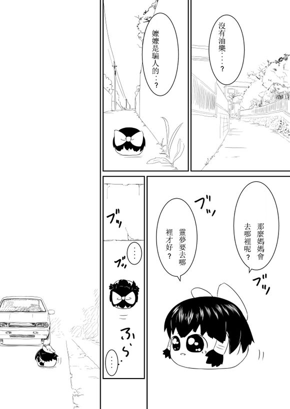 《自动贩卖机下的子灵梦3》漫画最新章节短篇免费下拉式在线观看章节第【13】张图片