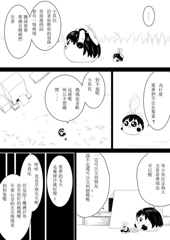 《自动贩卖机下的子灵梦3》漫画最新章节短篇免费下拉式在线观看章节第【2】张图片