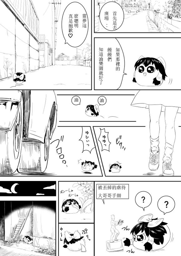 《自动贩卖机下的子灵梦3》漫画最新章节短篇免费下拉式在线观看章节第【3】张图片