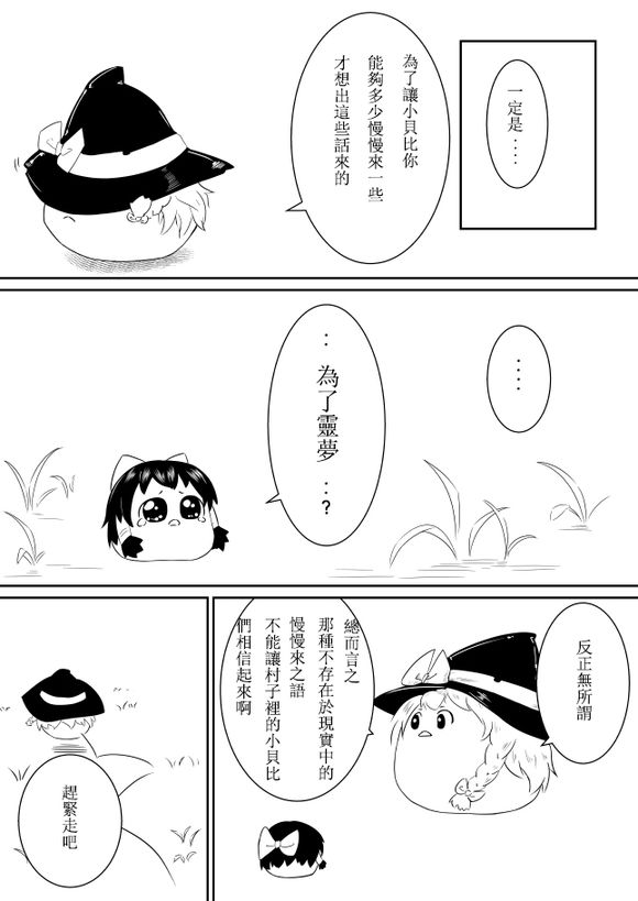 《自动贩卖机下的子灵梦3》漫画最新章节短篇免费下拉式在线观看章节第【12】张图片