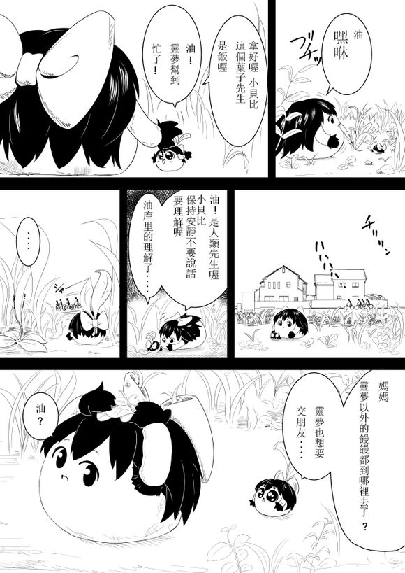 《自动贩卖机下的子灵梦3》漫画最新章节短篇免费下拉式在线观看章节第【1】张图片