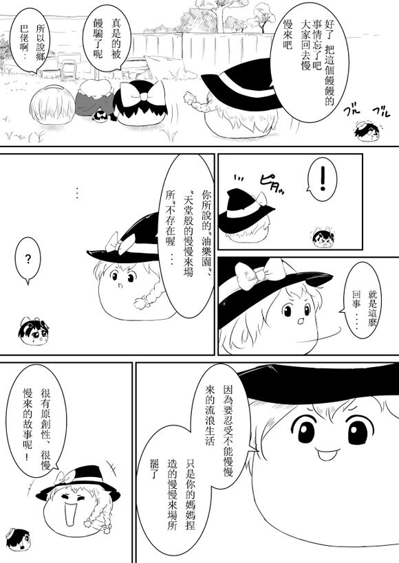 《自动贩卖机下的子灵梦3》漫画最新章节短篇免费下拉式在线观看章节第【11】张图片