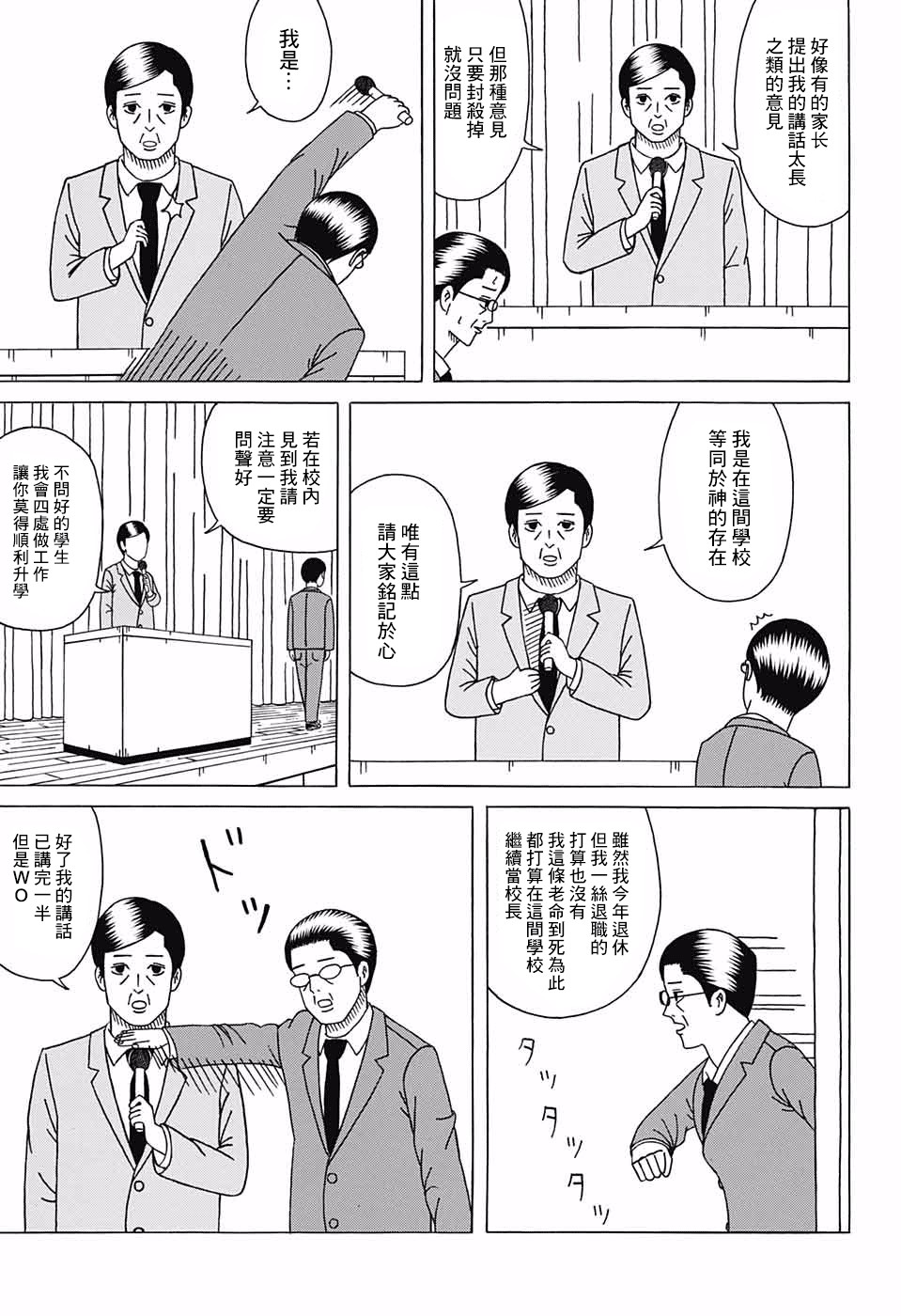 《校长的讲话》漫画最新章节第1话免费下拉式在线观看章节第【5】张图片