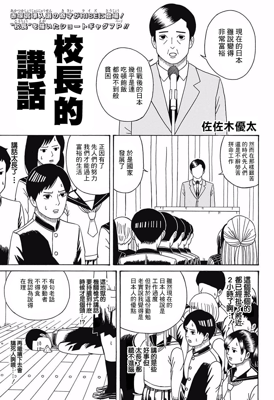 《校长的讲话》漫画最新章节第1话免费下拉式在线观看章节第【1】张图片