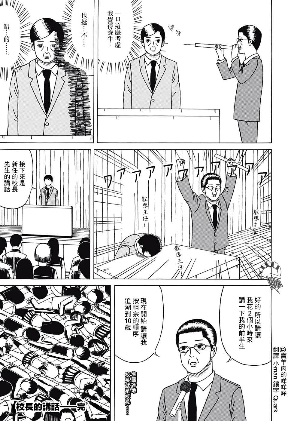 《校长的讲话》漫画最新章节第1话免费下拉式在线观看章节第【7】张图片