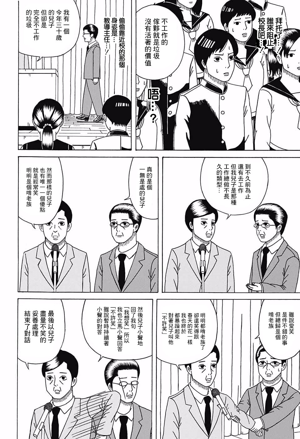 《校长的讲话》漫画最新章节第1话免费下拉式在线观看章节第【2】张图片