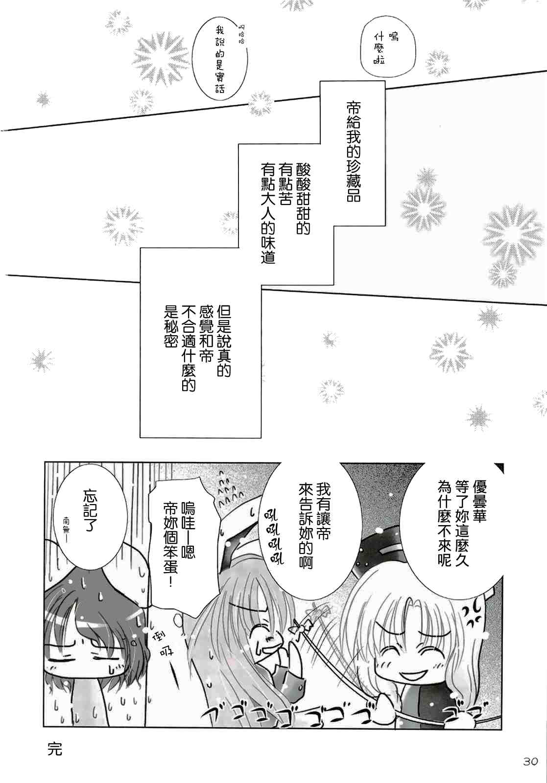 《FF》漫画最新章节第1话免费下拉式在线观看章节第【29】张图片