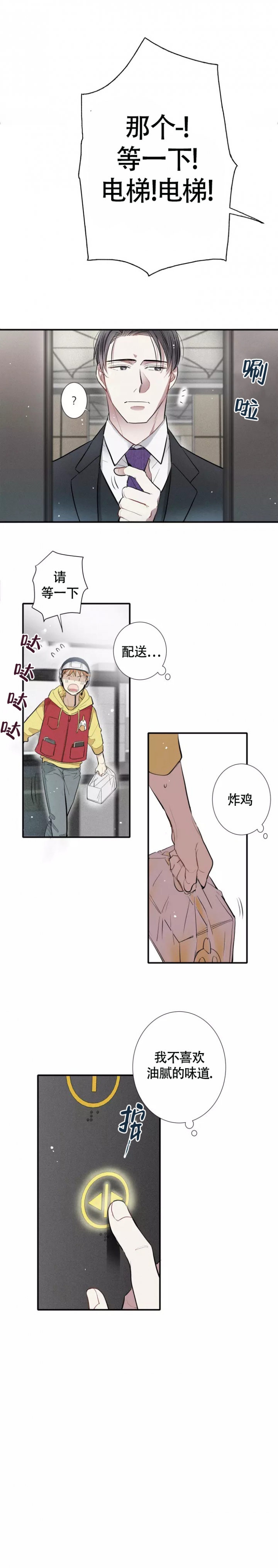 《名流恋爱》漫画最新章节第1话免费下拉式在线观看章节第【3】张图片