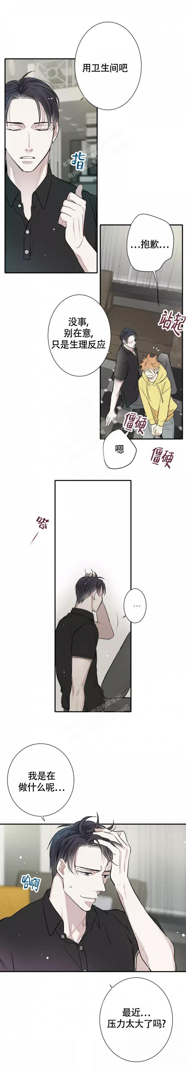 《名流恋爱》漫画最新章节第5话免费下拉式在线观看章节第【6】张图片