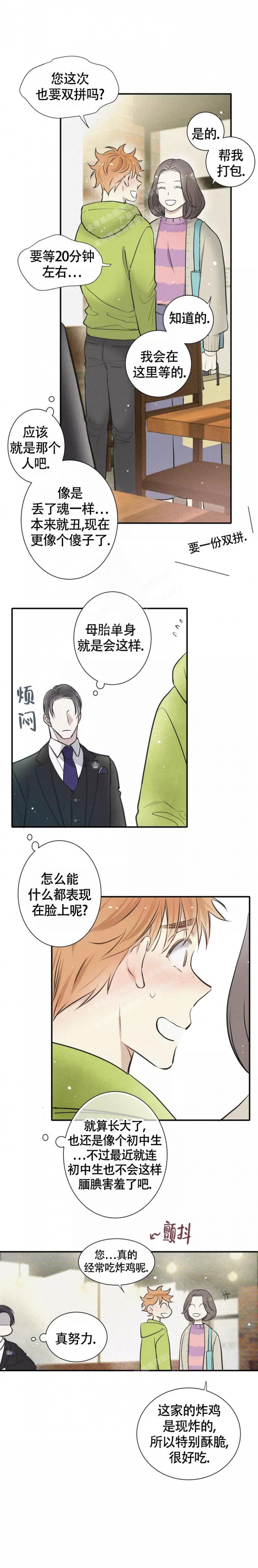 《名流恋爱》漫画最新章节第8话免费下拉式在线观看章节第【1】张图片