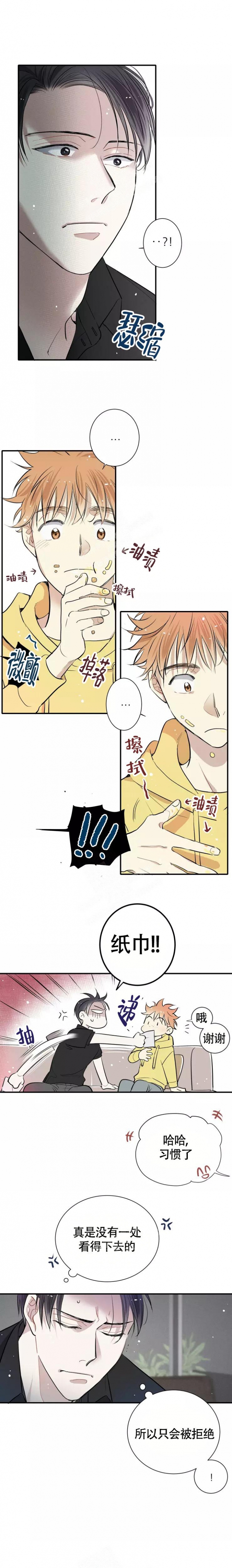 《名流恋爱》漫画最新章节第4话免费下拉式在线观看章节第【2】张图片