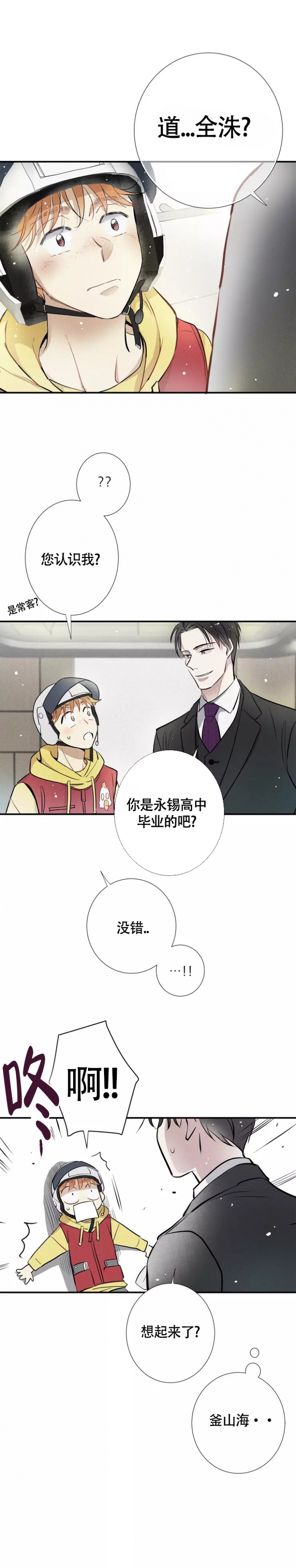 《名流恋爱》漫画最新章节第1话免费下拉式在线观看章节第【5】张图片