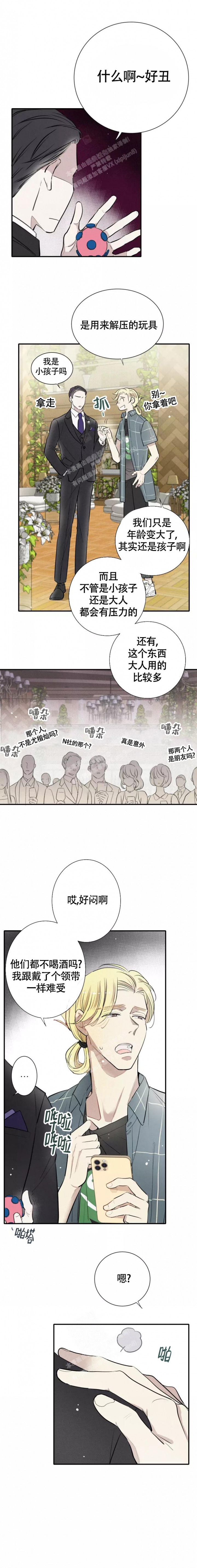 《名流恋爱》漫画最新章节第6话免费下拉式在线观看章节第【4】张图片