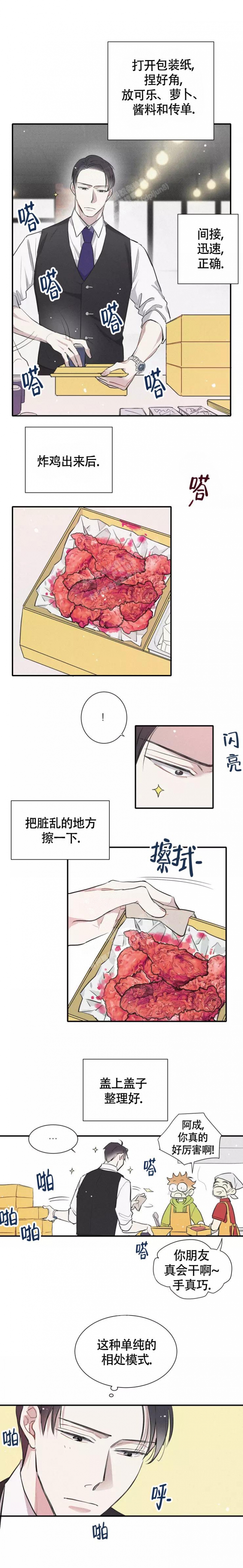 《名流恋爱》漫画最新章节第8话免费下拉式在线观看章节第【4】张图片