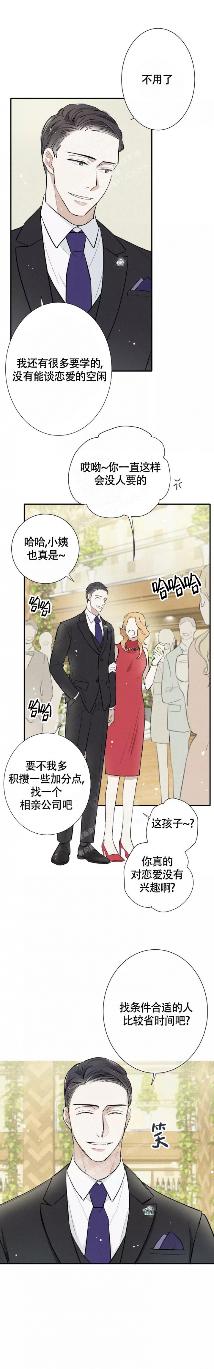 《名流恋爱》漫画最新章节第6话免费下拉式在线观看章节第【2】张图片