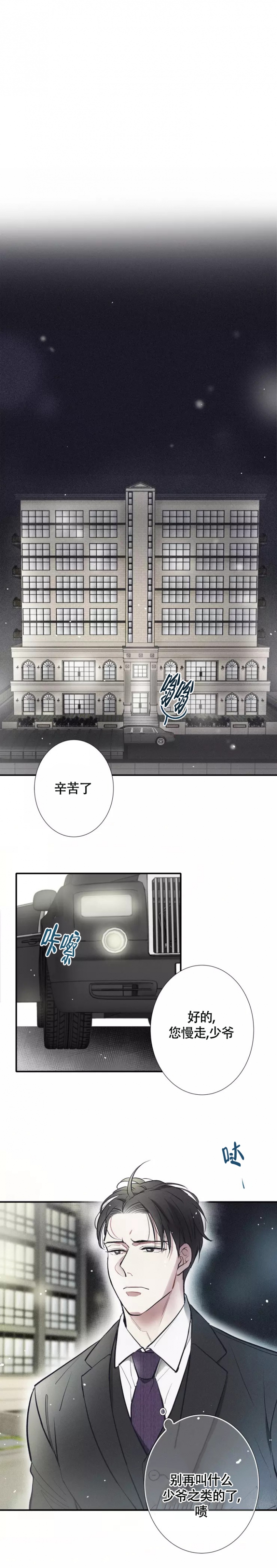 《名流恋爱》漫画最新章节第1话免费下拉式在线观看章节第【1】张图片