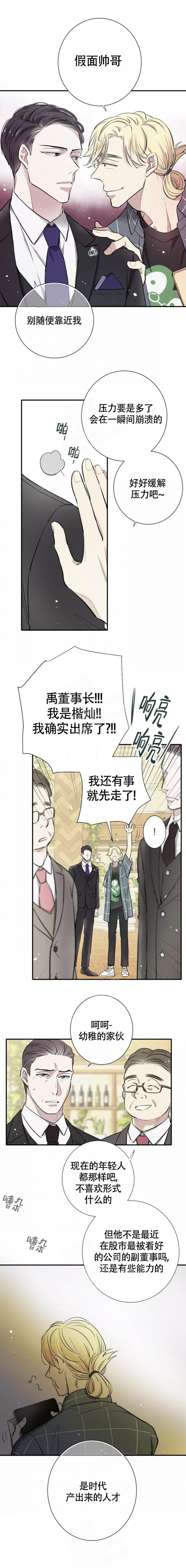 《名流恋爱》漫画最新章节第6话免费下拉式在线观看章节第【5】张图片