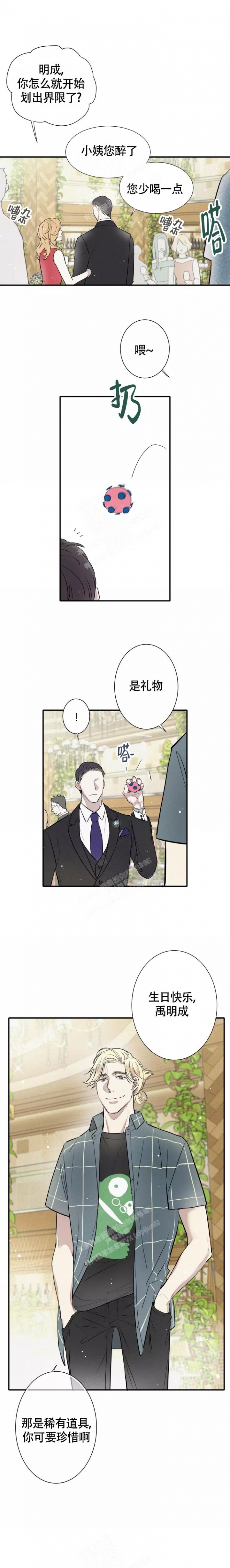 《名流恋爱》漫画最新章节第6话免费下拉式在线观看章节第【3】张图片