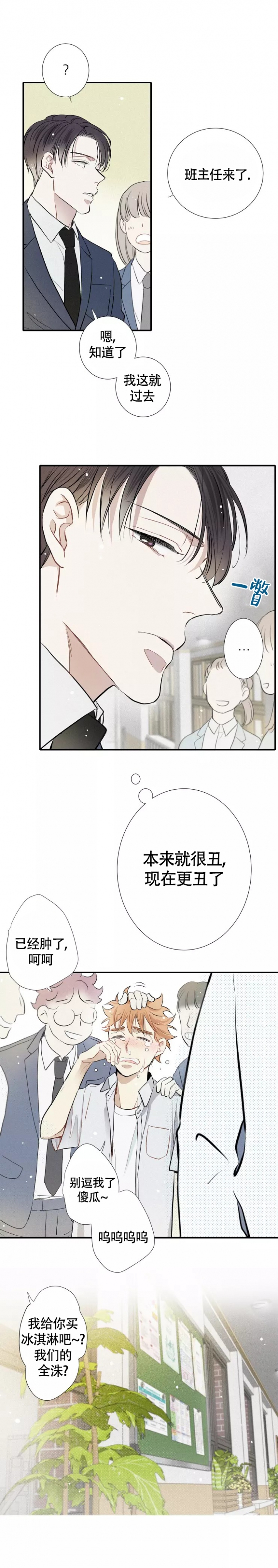 《名流恋爱》漫画最新章节第2话免费下拉式在线观看章节第【6】张图片