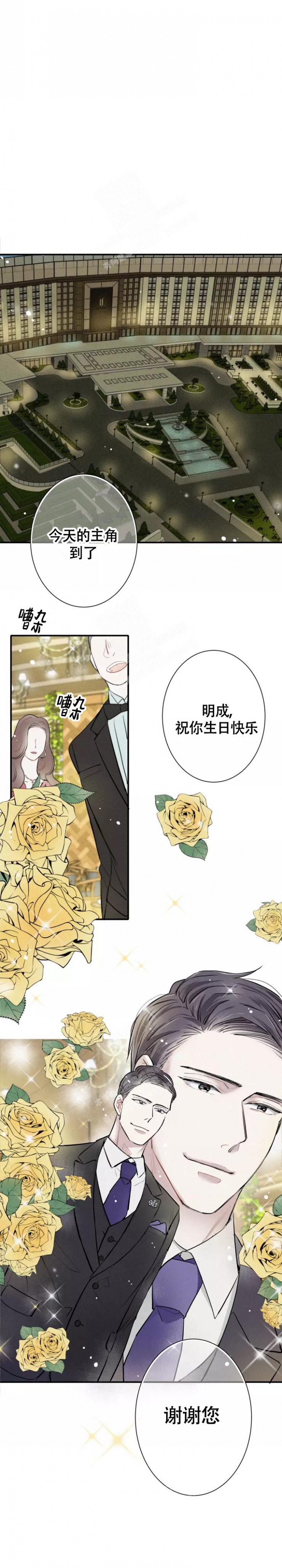 《名流恋爱》漫画最新章节第5话免费下拉式在线观看章节第【9】张图片