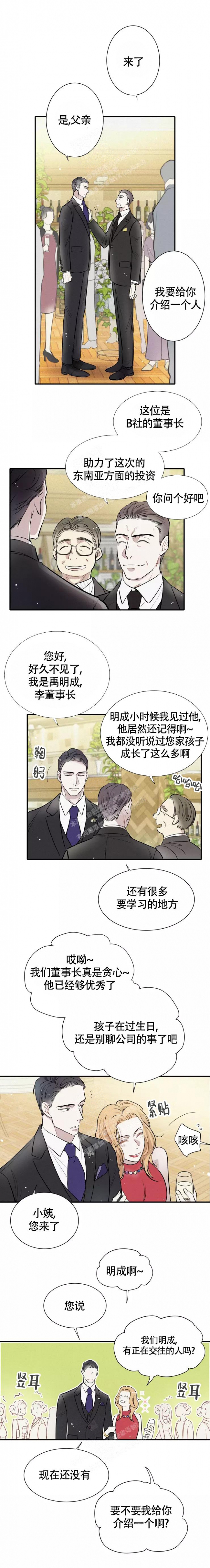 《名流恋爱》漫画最新章节第6话免费下拉式在线观看章节第【1】张图片