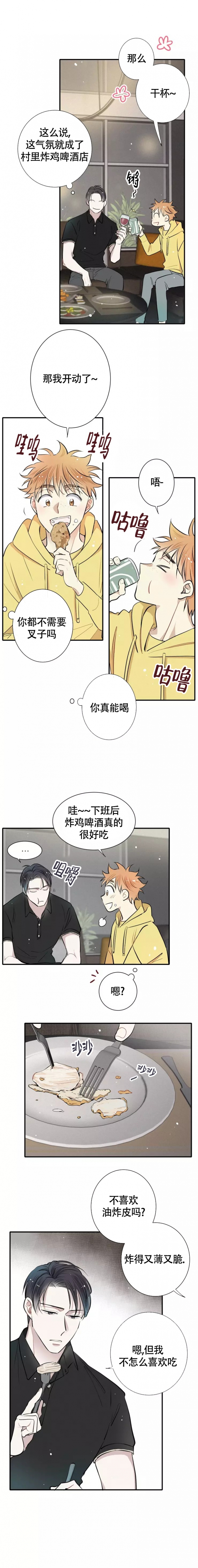 《名流恋爱》漫画最新章节第3话免费下拉式在线观看章节第【8】张图片