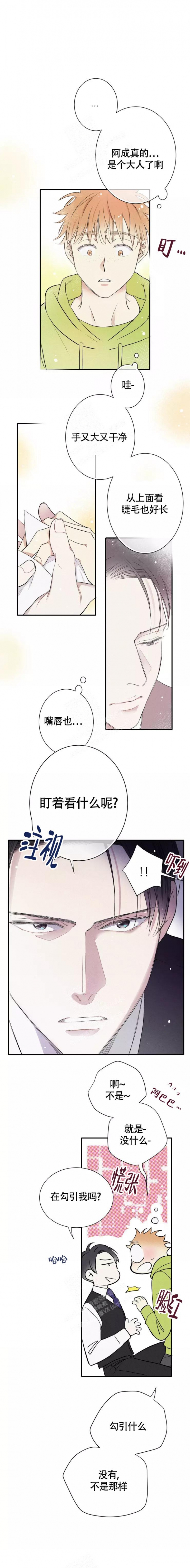 《名流恋爱》漫画最新章节第9话免费下拉式在线观看章节第【5】张图片