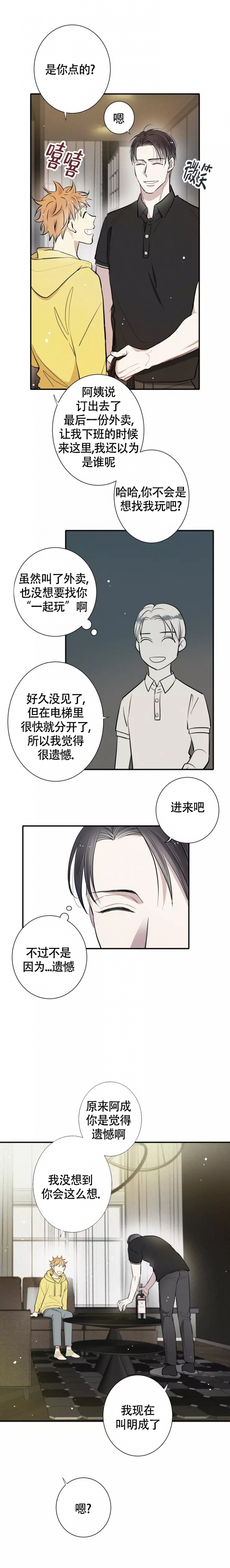 《名流恋爱》漫画最新章节第3话免费下拉式在线观看章节第【5】张图片