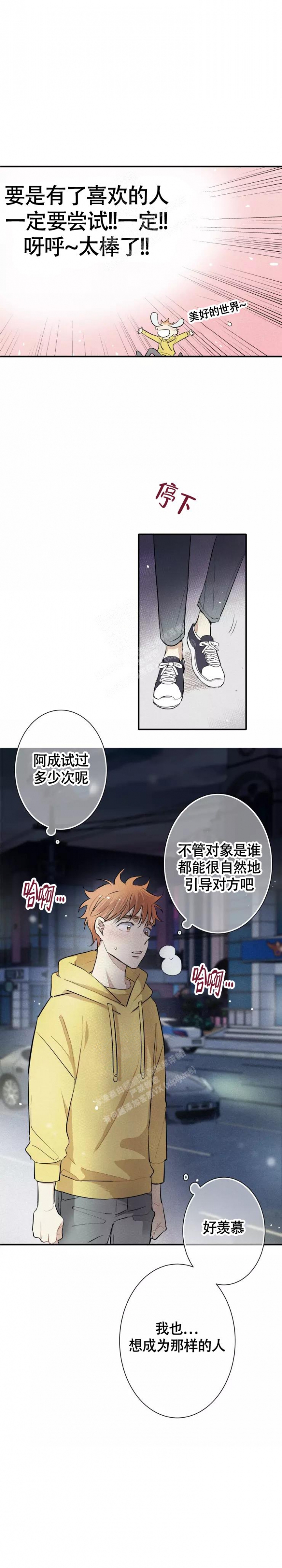 《名流恋爱》漫画最新章节第5话免费下拉式在线观看章节第【8】张图片