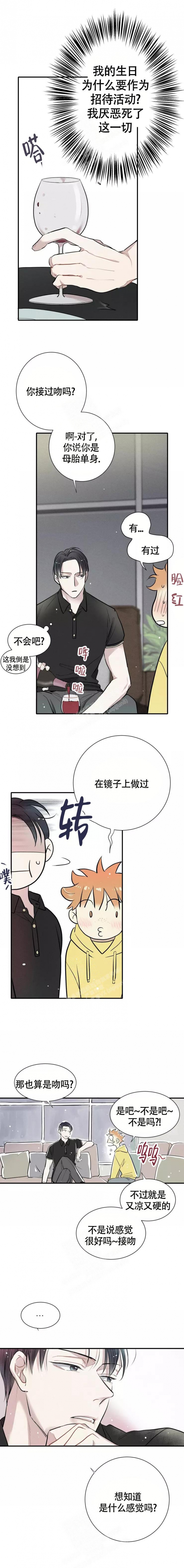 《名流恋爱》漫画最新章节第4话免费下拉式在线观看章节第【5】张图片