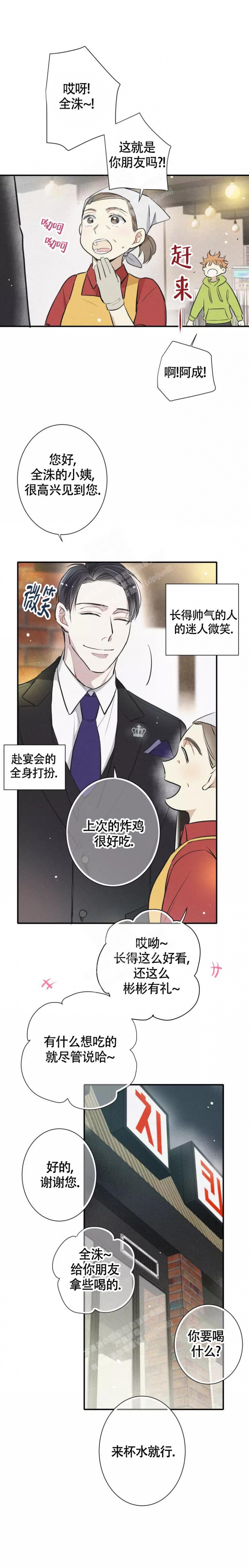 《名流恋爱》漫画最新章节第7话免费下拉式在线观看章节第【5】张图片