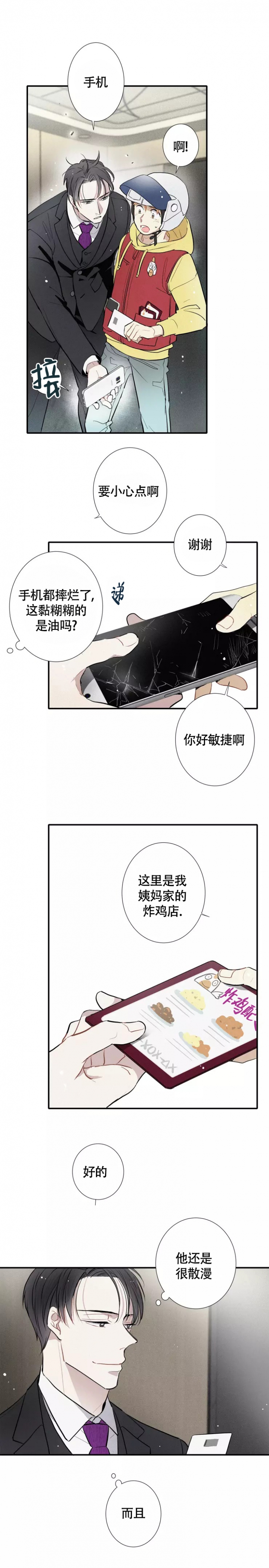 《名流恋爱》漫画最新章节第1话免费下拉式在线观看章节第【8】张图片