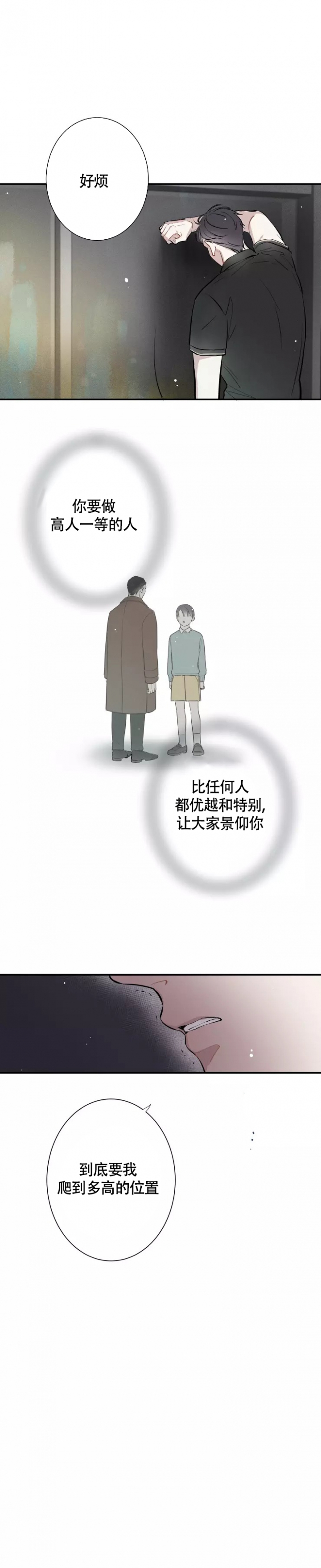 《名流恋爱》漫画最新章节第3话免费下拉式在线观看章节第【2】张图片