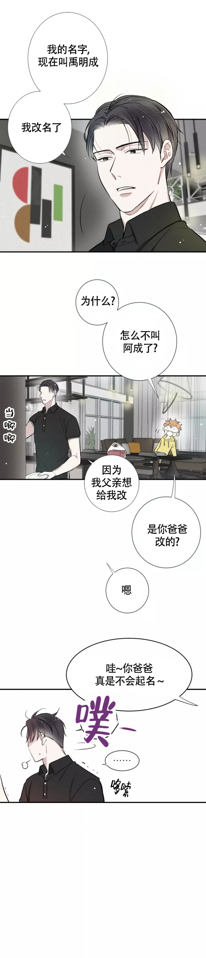 《名流恋爱》漫画最新章节第3话免费下拉式在线观看章节第【6】张图片