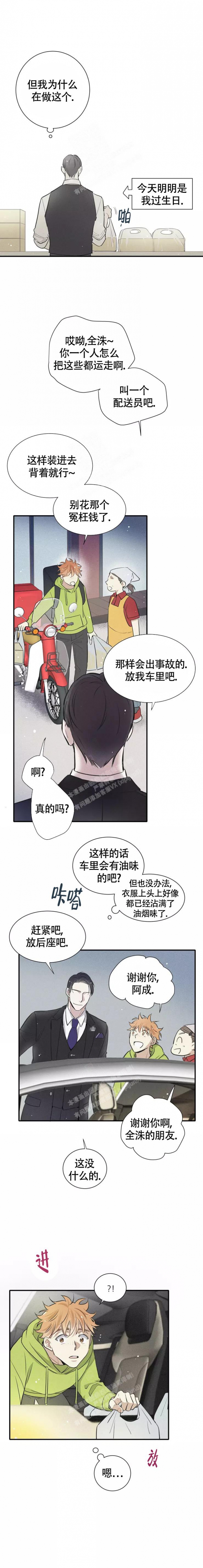 《名流恋爱》漫画最新章节第8话免费下拉式在线观看章节第【5】张图片