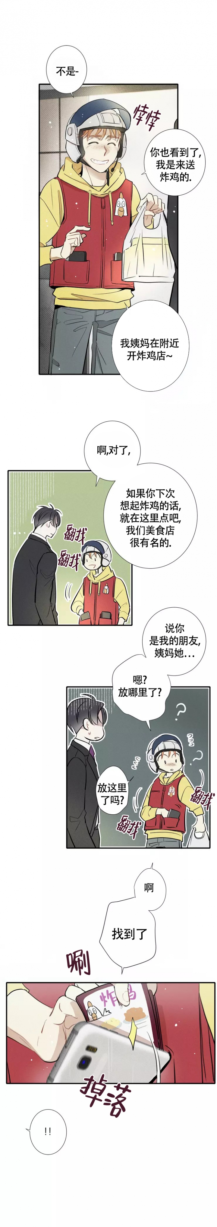 《名流恋爱》漫画最新章节第1话免费下拉式在线观看章节第【7】张图片