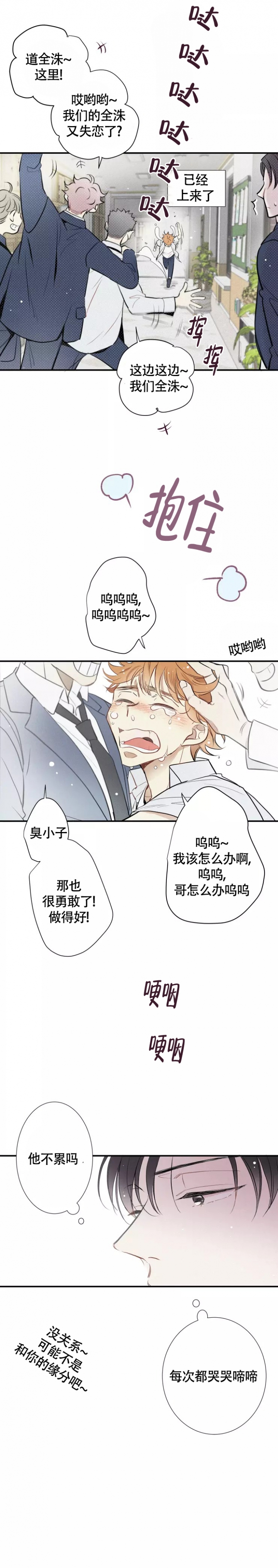 《名流恋爱》漫画最新章节第2话免费下拉式在线观看章节第【4】张图片