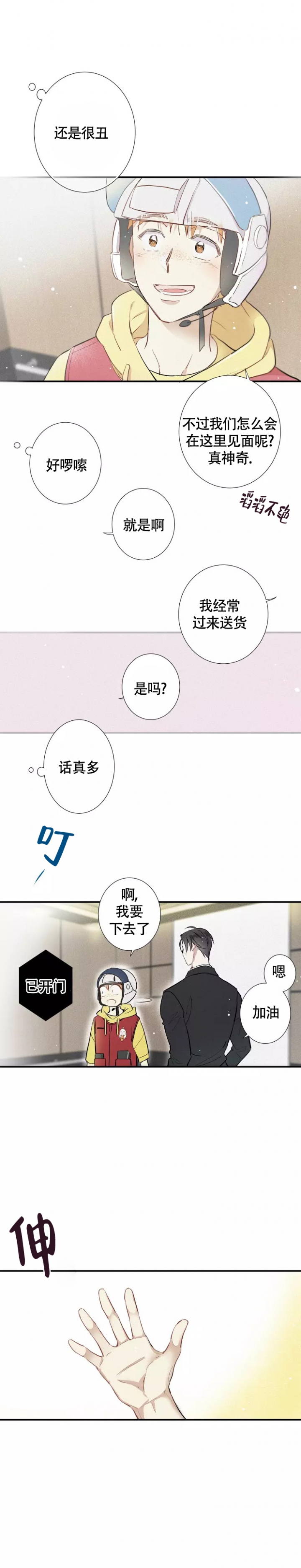 《名流恋爱》漫画最新章节第1话免费下拉式在线观看章节第【9】张图片