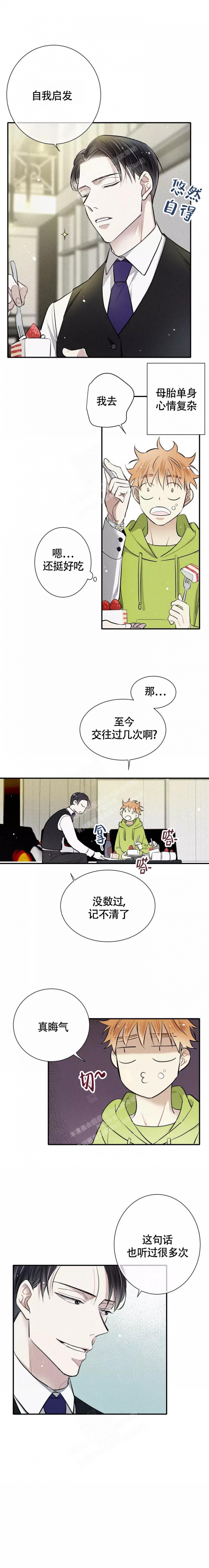 《名流恋爱》漫画最新章节第9话免费下拉式在线观看章节第【2】张图片