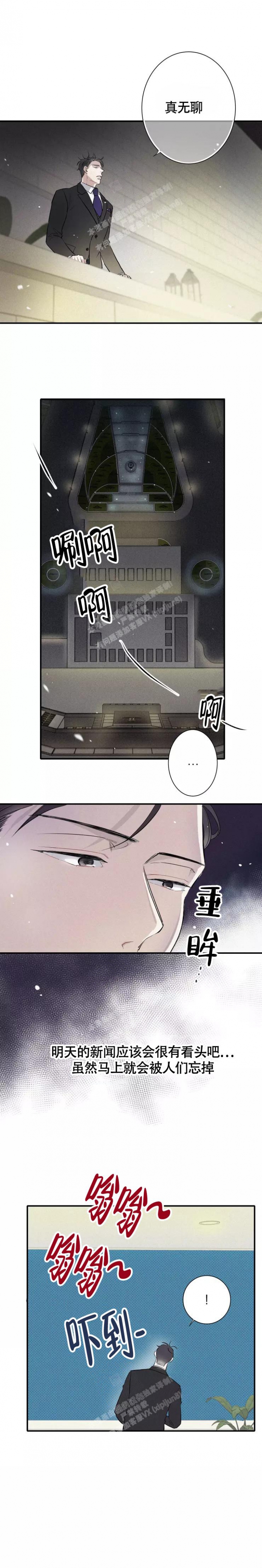 《名流恋爱》漫画最新章节第6话免费下拉式在线观看章节第【8】张图片