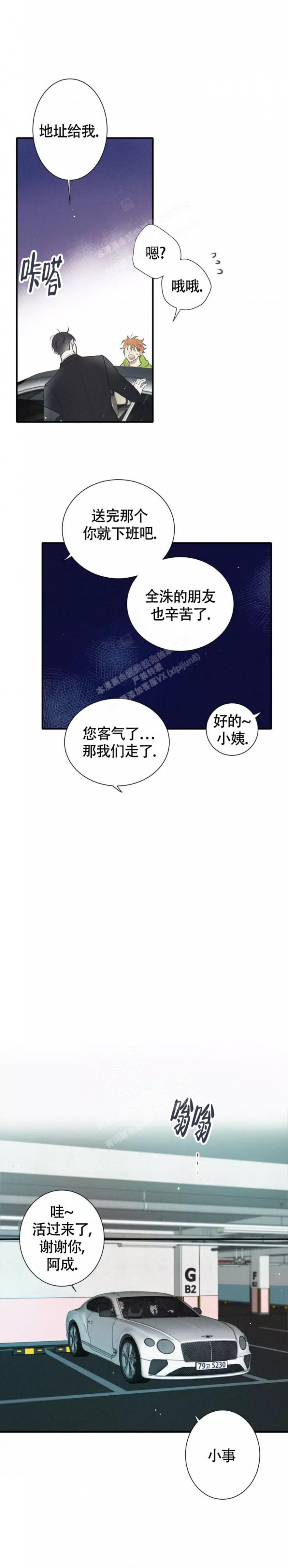 《名流恋爱》漫画最新章节第8话免费下拉式在线观看章节第【6】张图片