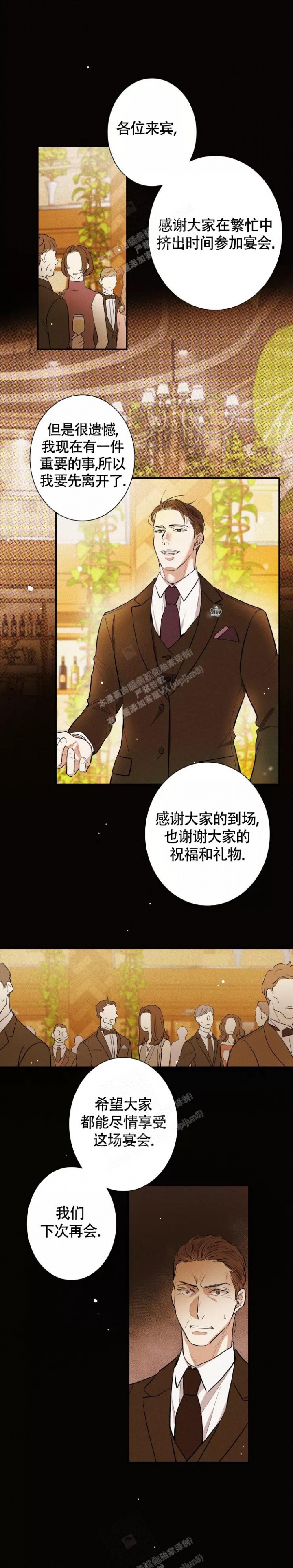 《名流恋爱》漫画最新章节第7话免费下拉式在线观看章节第【3】张图片