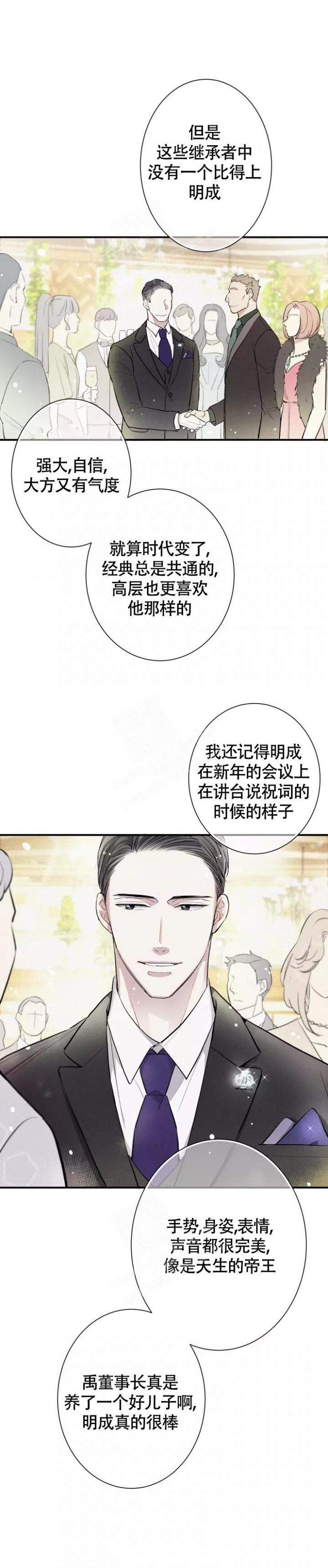 《名流恋爱》漫画最新章节第6话免费下拉式在线观看章节第【6】张图片