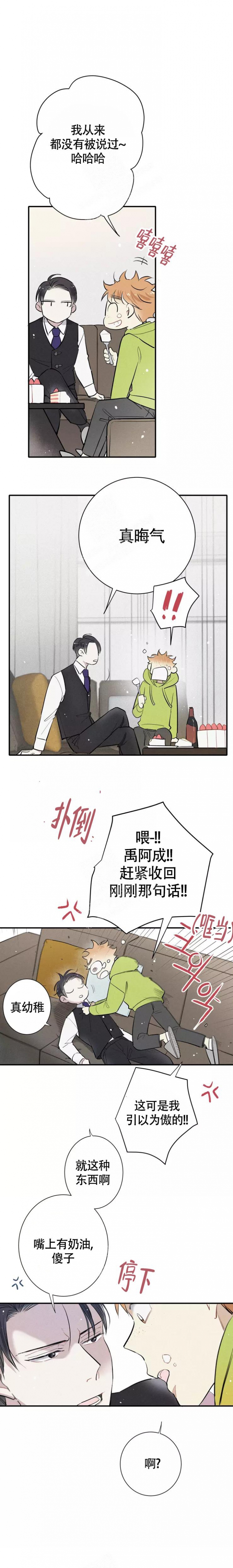 《名流恋爱》漫画最新章节第9话免费下拉式在线观看章节第【3】张图片