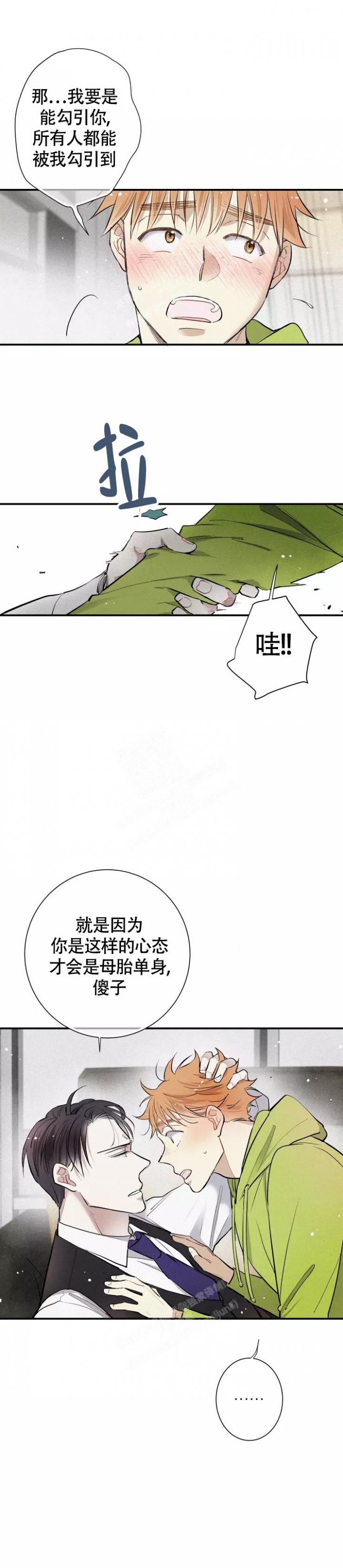 《名流恋爱》漫画最新章节第9话免费下拉式在线观看章节第【6】张图片