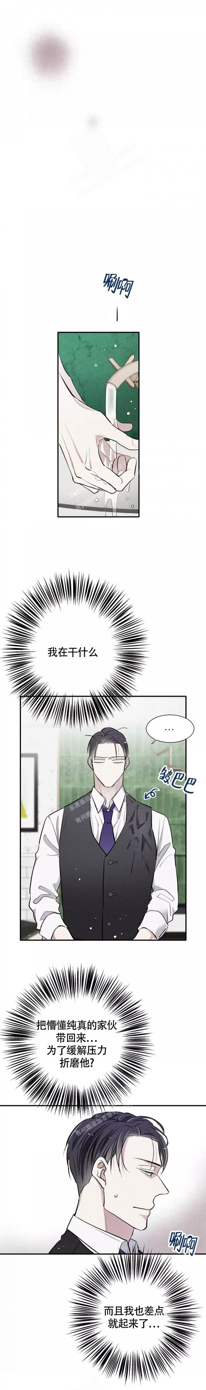 《名流恋爱》漫画最新章节第10话免费下拉式在线观看章节第【6】张图片