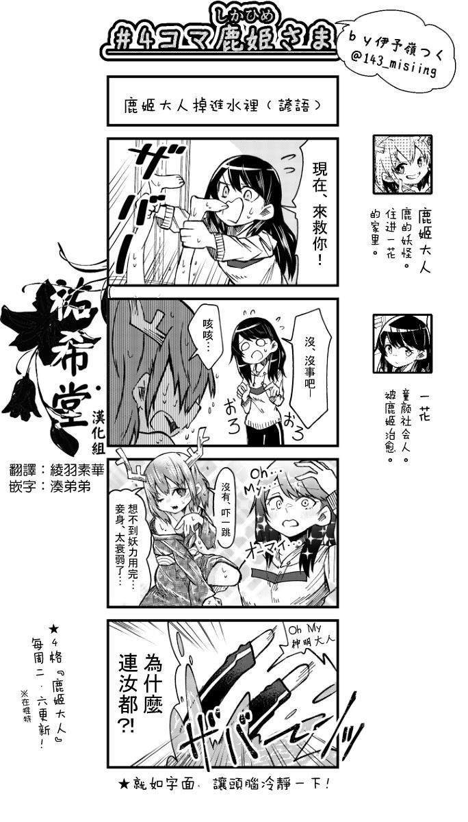 《总之是鹿姬大人》漫画最新章节第1话免费下拉式在线观看章节第【2】张图片